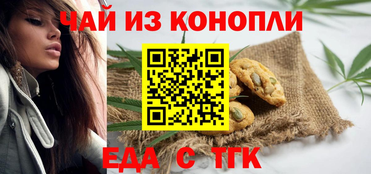 Печенье с ТГК марихуана  Вход с VPN  Междуреченск 