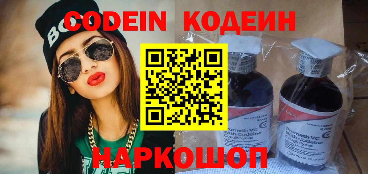 Кодеиновый сироп Lean напиток Lean (лин)  Вход с VPN  Междуреченск  Кодеин Purple Drank 