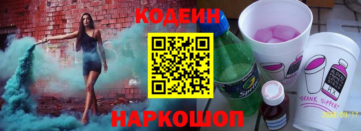 Кодеиновый сироп Lean напиток Lean (лин) Междуреченск