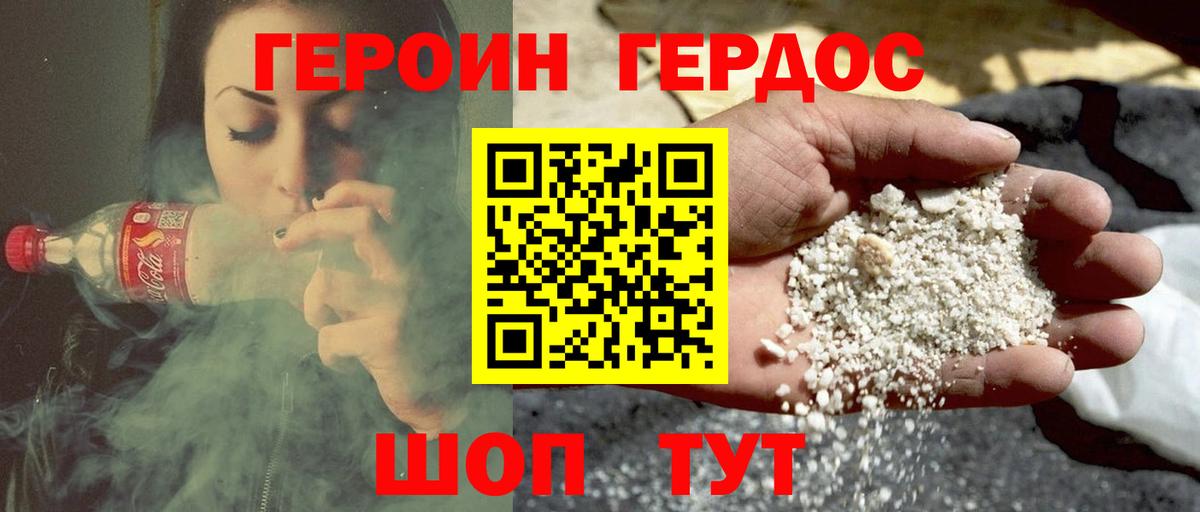 Героин Афган Междуреченск