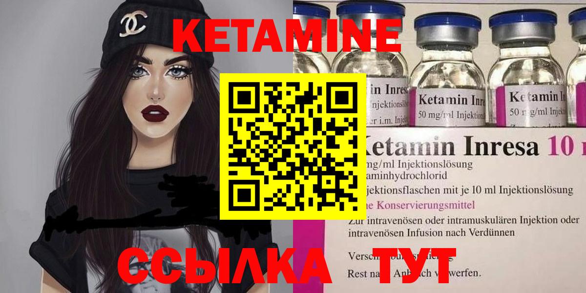 КЕТАМИН ketamine  Вход с VPN  Междуреченск 