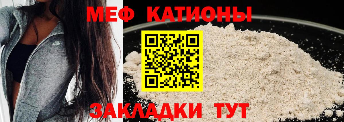 Меф мяу мяу мука Междуреченск