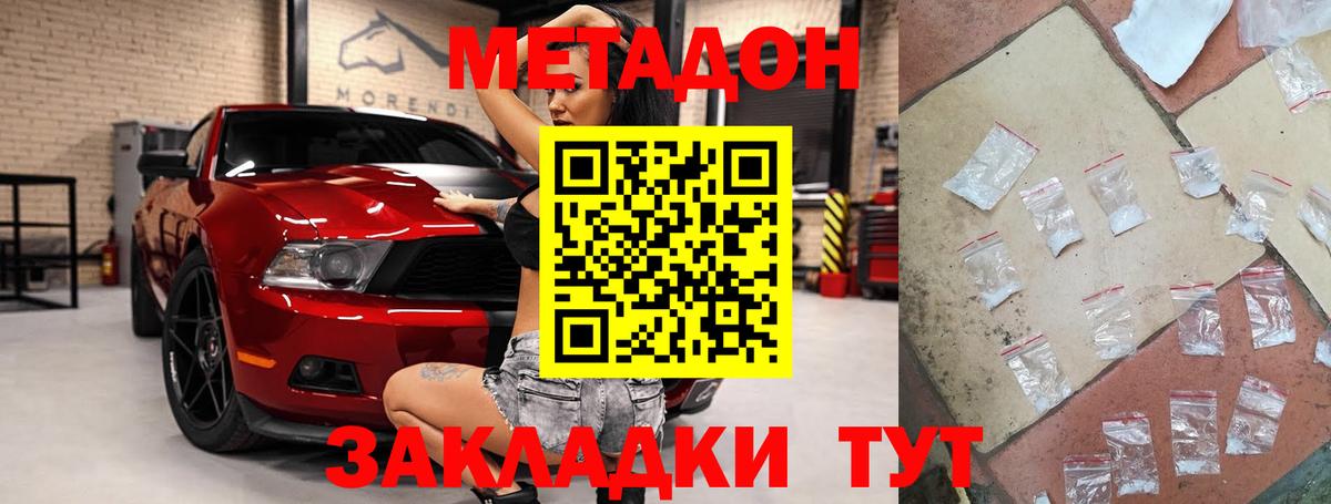 Междуреченск  Метадон methadone  Метадон мёд  hydra зеркало  Вход с VPN 